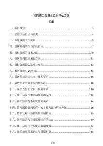 管網(wǎng)施工后漏損監(jiān)測評估方案