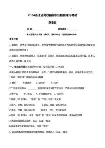 2024浙江省高校招生職業(yè)技能理論考試烹飪真題