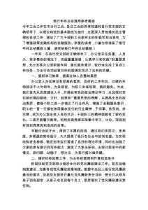 銀行年終總結通用參考模板