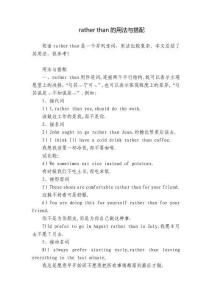 rather-than的用法與搭配