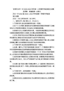 甘肅天水市一中2022-2023學年高一上學期開學檢測語文試題及答案--統編版高一必修上