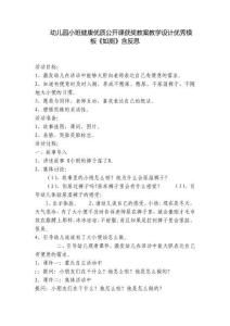 幼兒園小班健康優質公開課獲獎教案教學設計優秀模板《如廁》含反思