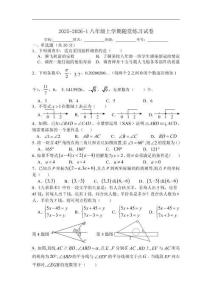 湖南省長沙市一中馬王堆中學(xué)2025-2026學(xué)年八年級(jí)上學(xué)期入學(xué)考試卷(含答案)