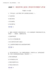 2025年一級(jí)造價(jià)師之建設(shè)工程造價(jià)管理題庫(kù)與答案