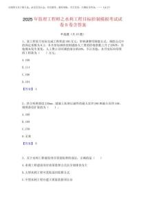 2025年監(jiān)理工程師之水利工程目標控制模擬考試試卷B卷含答案