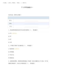 个人理财2025-1测试卷