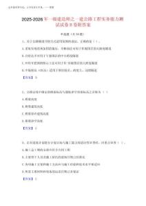 2025-2026年一級建造師之一建公路工程實(shí)務(wù)能力測試試卷B卷附答案完整版202520251