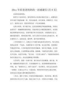 20xx年給爸爸媽媽的一封感謝信(共8頁)