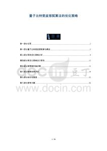 量子比特斐波那契算法的優(yōu)化策略-洞察剖析