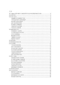 基于Python的茶葉推薦與可視化管理平臺設(shè)計和實(shí)現(xiàn)的詳細(xì)項目實(shí)例（含完整的程序，數(shù)據(jù)庫和GUI設(shè)計，代碼詳解）