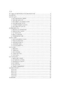 基于Python的文物管理系統(tǒng)設(shè)計和實(shí)現(xiàn)的詳細(xì)項目實(shí)例（含完整的程序，數(shù)據(jù)庫和GUI設(shè)計，代碼詳解）