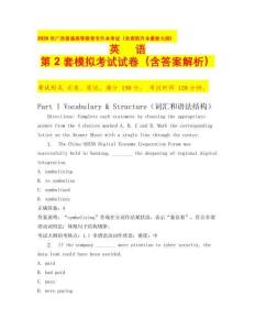 2026年廣西普通高等教育專升本考試（含高職升本最新大綱） 英語 第2套模擬考試試卷（含答案解析）