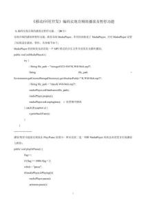 《移動應用開發(fā)》編碼實現(xiàn)音頻的播放及暫停功能