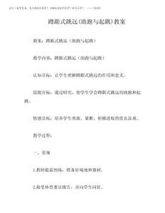 2025年蹲踞式跳遠(助跑與起跳)教案