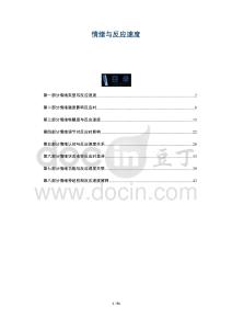 情緒與反應(yīng)速度-洞察與解讀