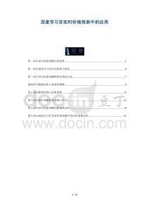 深度學習在實時價格預測中的應用-洞察剖析