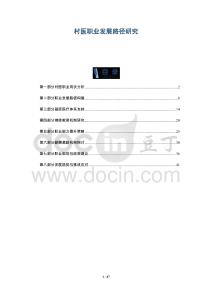 村醫職業發展路徑研究-洞察剖析