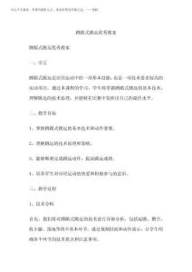 2025年蹲踞式跳遠優(yōu)秀教案