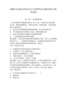 2025興業(yè)銀行昆明分行社會招聘考前自測高頻考點模擬試題及答案詳解（必刷）