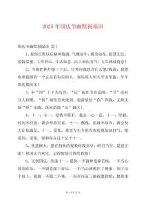 2025年國慶節(jié)幽默祝福語