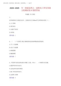 2025年-2025年一級建造師之一建機(jī)電工程實務(wù)能力檢測試卷B卷附答案
