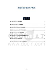 游戲化設(shè)計(jì)提升用戶粘性-洞察剖析