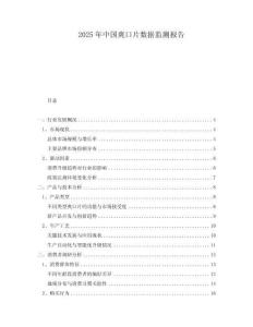 2025年中國爽口片數(shù)據(jù)監(jiān)測報(bào)告