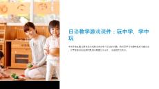 日語教學游戲課件