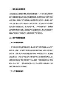 非法行醫(yī)罪的主體認(rèn)定