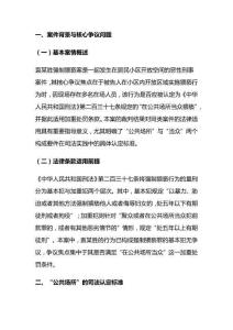 公共場所當眾猥褻的司法認定與法律適用分析