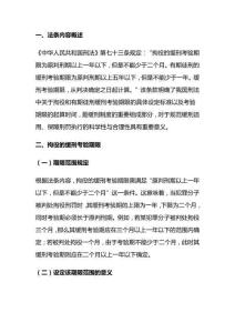 刑法第七十三條解析