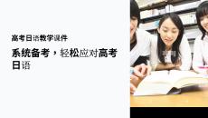 高考日語教學課件