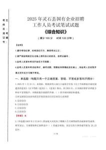 2025年靈石縣國(guó)企考試真題
