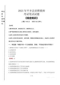 2025年平鄉(xiāng)縣招聘教師考試真題