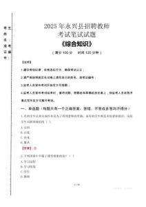 2025年永興縣招聘教師考試真題