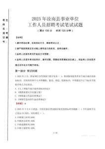 2025年汝南縣事業(yè)單位考試真題