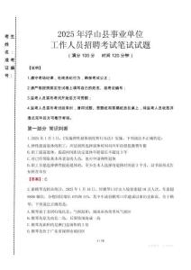2025年浮山縣事業(yè)單位考試真題