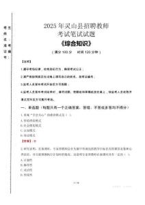 2025年靈山縣招聘教師考試真題