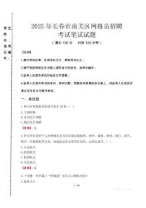 2025年長春市南關(guān)區(qū)網(wǎng)格員招聘考試真題