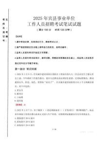 2025年賓縣事業(yè)單位考試真題