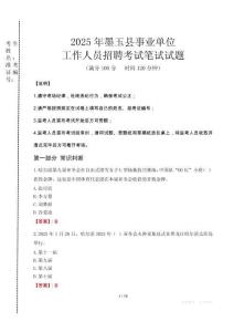 2025年墨玉縣事業(yè)單位考試真題