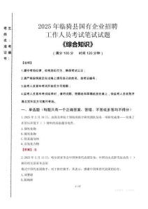 2025年臨猗縣國(guó)企考試真題