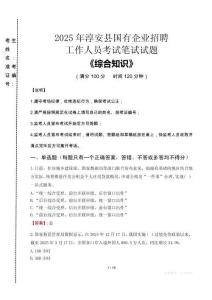 2025年淳安縣國企考試真題