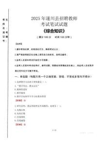 2025年遂川縣招聘教師考試真題