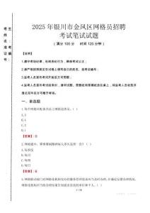 2025年銀川市金鳳區(qū)網(wǎng)格員招聘考試真題
