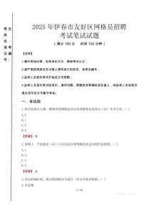 2025年伊春市友好區(qū)網(wǎng)格員招聘考試真題