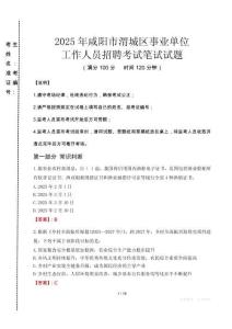 2025年咸陽市渭城區(qū)事業(yè)單位考試真題