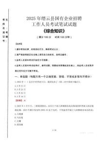 2025年縉云縣國企考試真題