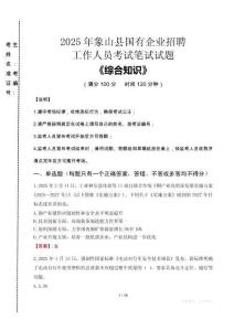 2025年象山縣國企考試真題