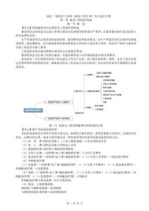 2025年一級(jí)造價(jià)工程師工程計(jì)價(jià)考點(diǎn)重點(diǎn)知識(shí)速記總結(jié)記憶筆記